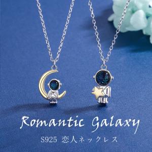 ペアネックレス カップル S925 おそろい レディース メンズ 金属アレルギー 恋人大人 宇宙飛行士 Wfacai 41 安易購yahoo Japan店 通販 Yahoo ショッピング