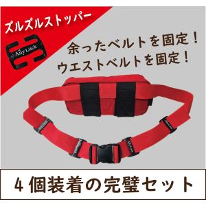 ズルズルストッパー AnyLuck ライフウエ...の詳細画像3