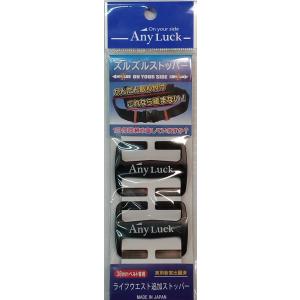 ズルズルストッパー AnyLuck ライフウエ...の詳細画像5