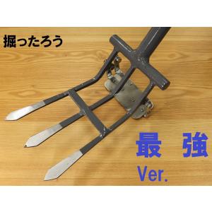 芋掘り器　掘ったろう　最強バージョン