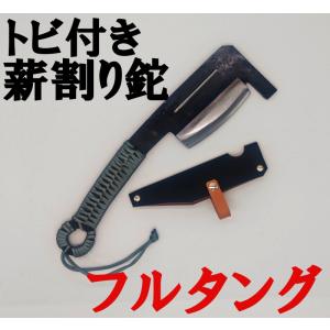 大工チョウナ2 大工ちょうな 手斧 柄なし : 山林刃物・打ち刃物の