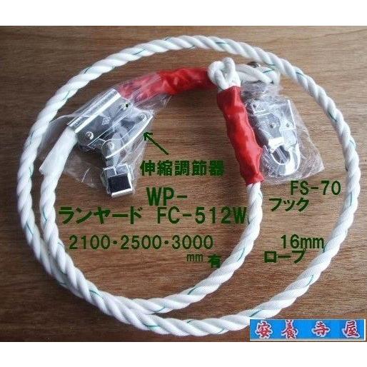 「WP-FC-512-W」ランヤード柱上安全帯ロープ　林業用　ワイヤ入り 木登り器と併用　直径16m...