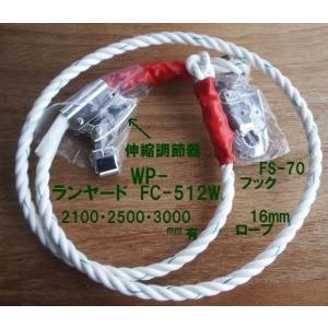 「WP-FC-512-W」ランヤード柱上安全帯...の詳細画像2