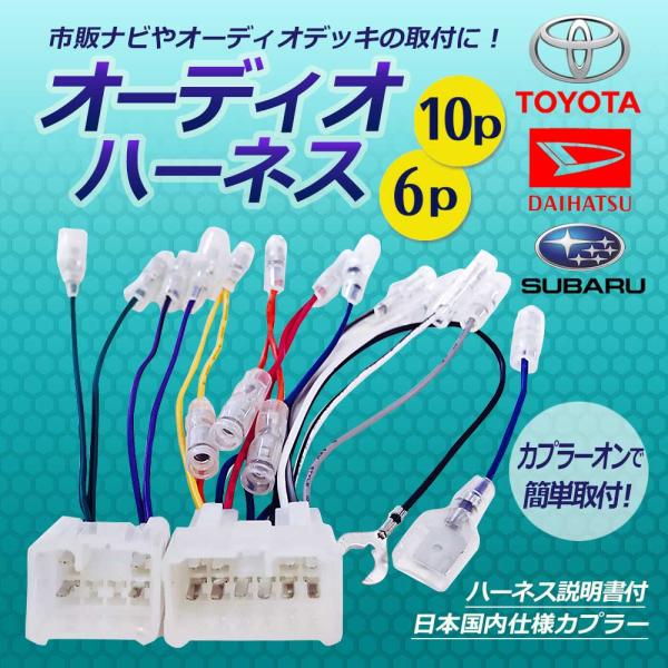 カーオーディオ ハーネス スバル 10ピン 6ピン トレジア H22.12 〜 10P 6P 市販ナ...