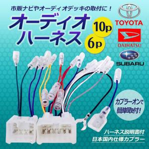 トヨタ（TOYOTA） カーオーディオ ハーネス 10ピン 6ピン グランド