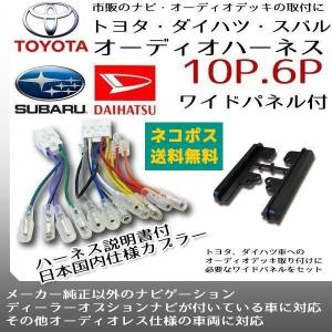 トヨタナビ　7インチ パネルハーネス付き トヨタ（TOYOTA） オーディオ ハーネス ナビ ワイドパネルセット