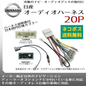 日産用 オーディオハーネス 20ピン 3ピン 20P 3P カーオーディオ