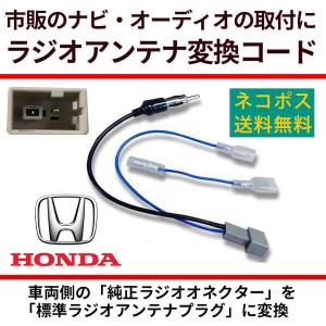 ラジオアンテナ変換コード ホンダ 20P 20ピン 角形 四角 市販ナビ ナビ配線 変換 取り付け 取付  JASOカーオーディオに変換 アンテナプラグ 車｜Anys カーグッズ&オリジナル雑貨