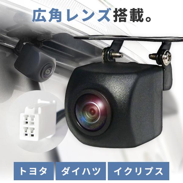 高精細CCD 小型バックカメラ 変換ハーネスセット トヨタ ダイハツ イクリプス 簡単取り付け 粉塵...