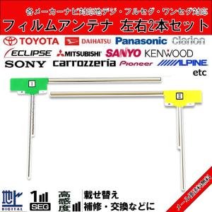 カロッツェリア 高感度L型 フィルムアンテナ 地デジチューナー GEX