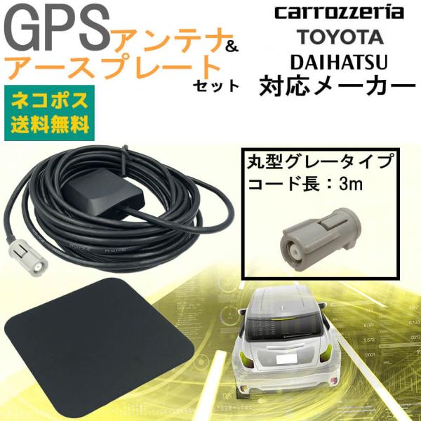 カロッツェリア 2005年モデル AVIC-DRZ09 置き型 GPSアンテナ アースプレート セッ...