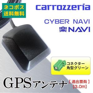 GPSアンテナ GT5 カーナビ 灰色 角型 アンテナ端子 パイオニア