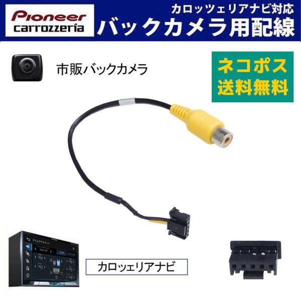 バックカメラアダプター 楽ナビLite MRZ66 楽ナビLite MRZ77 バックカメラ連動 サ...