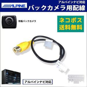 ALPINE（アルパイン） バックカメラ接続アダプター 2010年 VIE-X088
