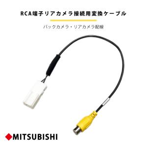 MITSUBISHI バックカメラ用ケーブル W-3015 15m Amazon | 三菱電機[MITUBISHI]バックカメラ接続ケーブル[品番