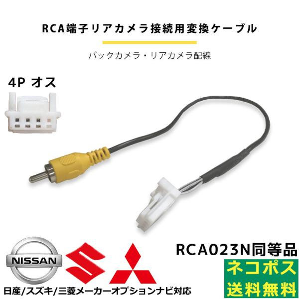 日産 NV350キャラバン E26 ナビ リアカメラ 変換 ハーネス  アダプター モニター RCA...