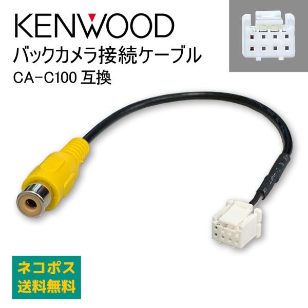 MDV-L505W 2018年 ケンウッド ナビ バックカメラ 変換 アダプター コード CA-C1...