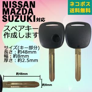 スズキ 日産 マツダ 1ボタン カット付 キーレス ブランクキー TOY43 M382 ワゴンR ピノ モコ AZオフロード スクラム キャロル ラピュタ AZワゴン