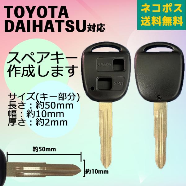 ダイハツ トヨタ 2ボタン カット付 キーレス ブランクキー 車 カギ スペアキー エッセ ブーン ...