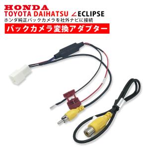 ホンダ（HONDA） 純正 バックカメラを アルパイン 2013年モデル X008V