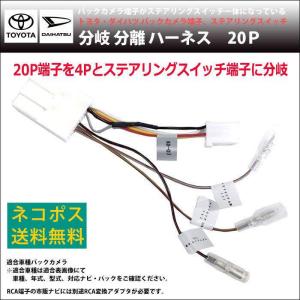 ダイハツ ムーヴ H25.10 〜H26.11 ステアリングスイッチ バックカメラ 分岐 変換アダプター 分離 バック連動 リバース 配線 接続ケーブル｜anys