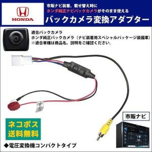 ホンダ 純正 バックカメラ変換アダプター フィットハイブリッド H25.9〜R2.2 GP5 GP6 バック連動 接続ケーブル RCA013H 同機能 社外ナビ 載せ替え