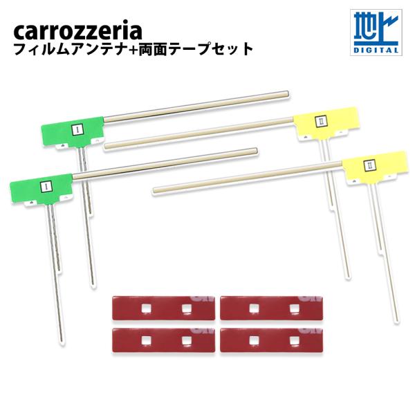 高感度 汎用 L型 フィルムアンテナ 4本 両面テープ セット カロッツェリア AVIC-RZ77 ...