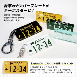 ナンバープレートキーホルダー おしゃれ 名入れ...の詳細画像1