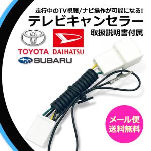 トヨタ（TOYOTA） テレビキット 純正 NSZN-Z68T 走行中 テレビが見れる