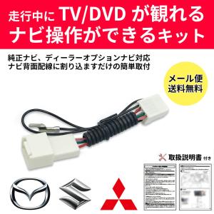 スズキ SUZUKI 走行中TVが見れる テレビキット エブリイワゴン DA64W H18.12〜 スズキメーカーオプション 標準装備ナビ エブリー