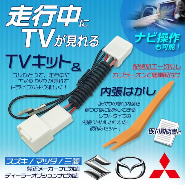 マツダ メーカーオプションナビ TVキット 内張はがし セット フレアワゴン MM32S H25.4...