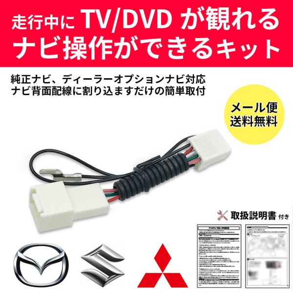 マツダ 走行中TVが見れる ナビ操作可能 テレビナビキット 2015年モデル CA9PC V6 65...