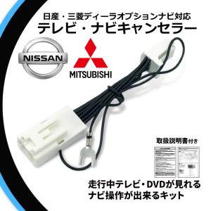 日産（NISSAN） テレビキット MJ123D-A ディーラーオプション 走行中