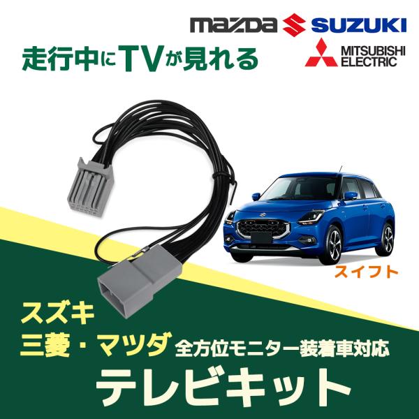 スイフト ZCEDS ZCDDS  ZDEDS ZDDDS R5.12 〜 スズキ メーカーオプショ...