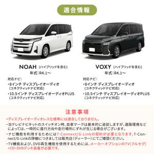 ノア ヴォクシー 90系 テレビキット ディス...の詳細画像3
