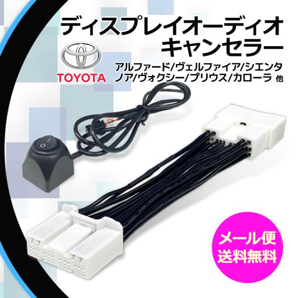 ノア ハイブリッド含む ZWR MZRA 90系 R4.1 〜 R7.8 トヨタ 純正ナビ ディスプ...