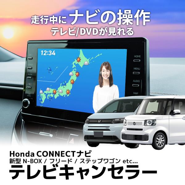 テレビキット ホンダ 新型 N-BOX 純正ナビ 走行中テレビナビ操作 LXM-247VFNi LX...