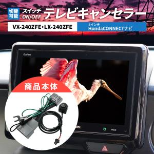 テレビ、オーディオ周辺機器まとめセット（ジャンクとしても！） ホンダ（HONDA） N-BOX フリード ヴェゼル テレビキット VX-240ZFE LX