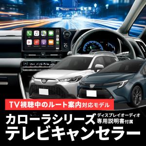 Jes JES TVコントロール トヨタ カローラクロス COROLLA CROSS 10系 10