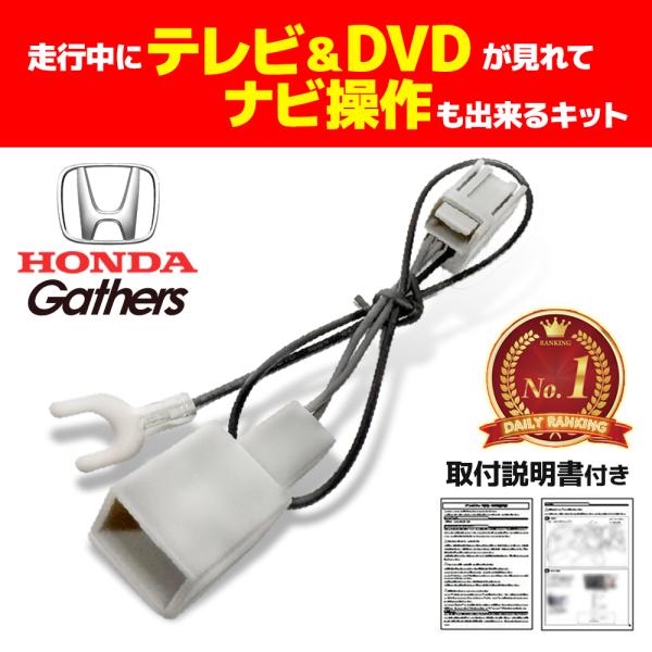 VXM VXU VRM VXH テレビキット ホンダ テレビキャンセラー 走行中 キット ホンダ 純...