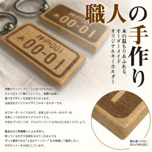 ナンバープレートキーホルダー 木製 おしゃれ ...の詳細画像1