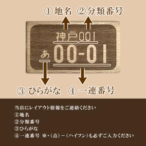 ナンバープレートキーホルダー 木製 おしゃれ ...の詳細画像3