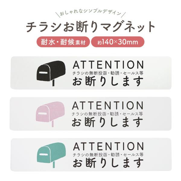 チラシお断り マグネット 磁石 おしゃれ セールス 勧誘 無断 ポスト投函 禁止 お断り ちらし ポ...