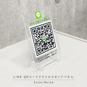 QRコード スタンド アクリル POP パネル Sサイズ 作成 LINE風 SNS 名