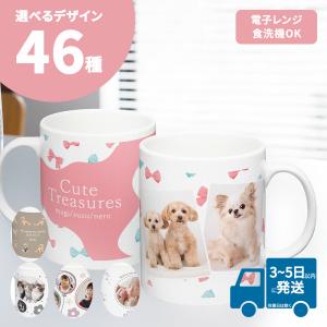 マグカップ オリジナル デザイン 1個から注文写真 作成 プレゼント ギフト 名入れ 名前 ロゴ ペット 記念品 陶器 スマホで作成 かわいい 電子レンジ 食洗機対応