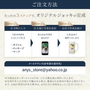 ジョッキ オリジナル 写真 名前入り メッセー...の詳細画像4