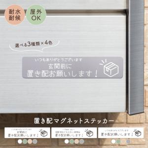 置き配 マグネット くすみ カラー 磁石 シンプル