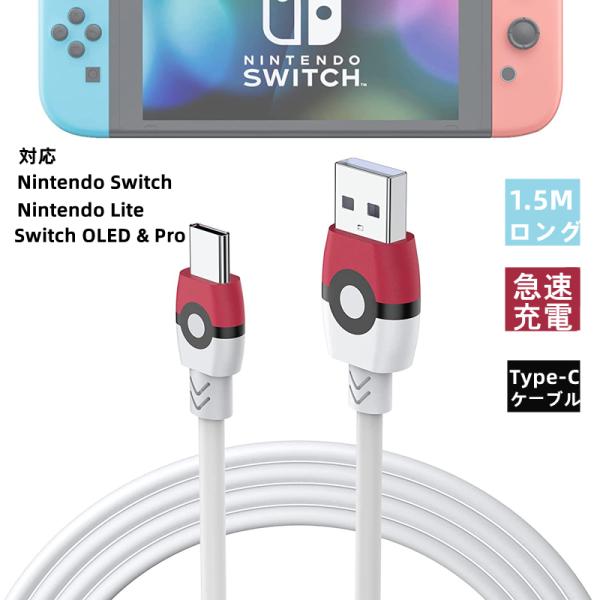 usbケーブル type-c 1.5m 充電ケーブル スマホ 任天堂 Nintendo Switch...