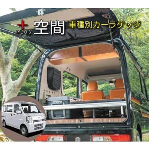 SHINOBI プラス空間 エブリイワゴン DA17W 専用 リアウインドウ用