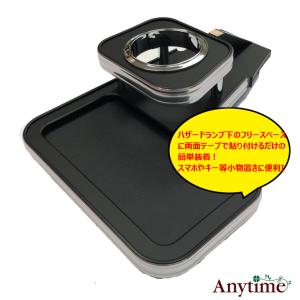 D.A.D ギャルソン DAD フロントセンターテーブル スペーシア カスタム